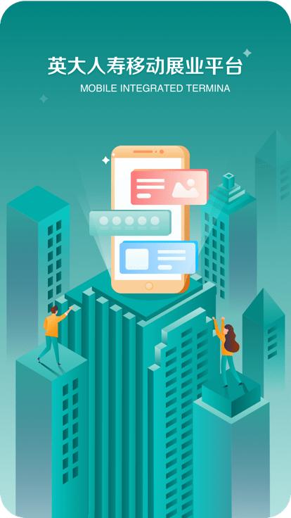 英大人寿展业app下载,英大人寿,保险从业app,展业app