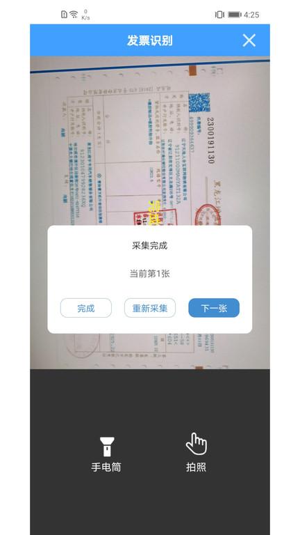 票票查app官方版下载,票票查,财务app,发票app