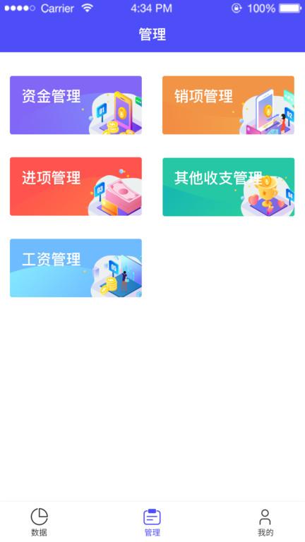 平行fis官方版下载,平行fis,财税app,管理app