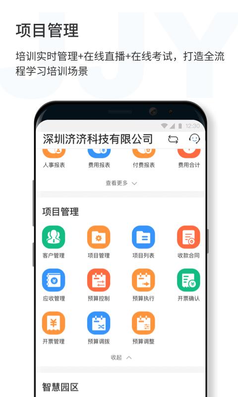 济济云软件下载,济济云,考勤app,管理app