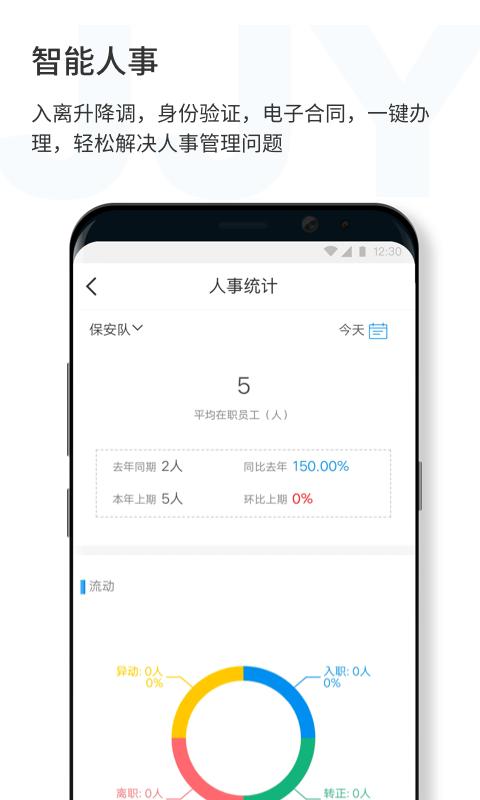 济济云软件下载,济济云,考勤app,管理app