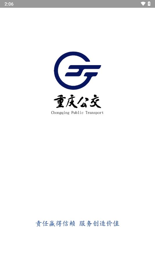 数智公交官方版下载,数智公交,管理app,公交app