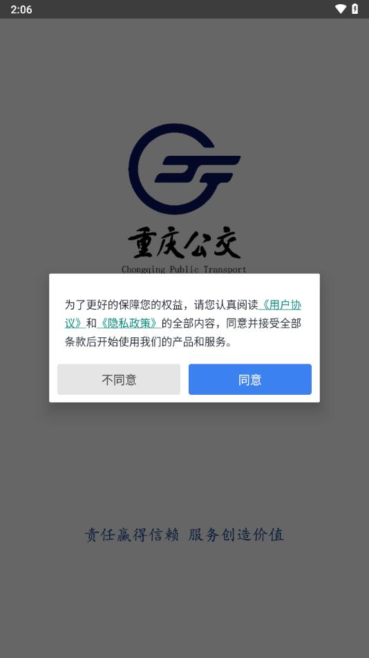 数智公交官方版下载,数智公交,管理app,公交app