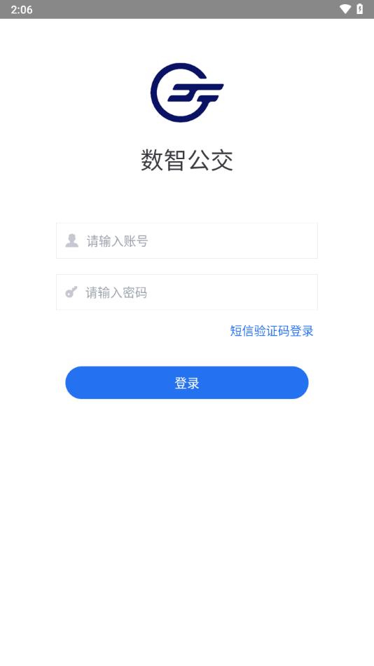 数智公交官方版下载,数智公交,管理app,公交app